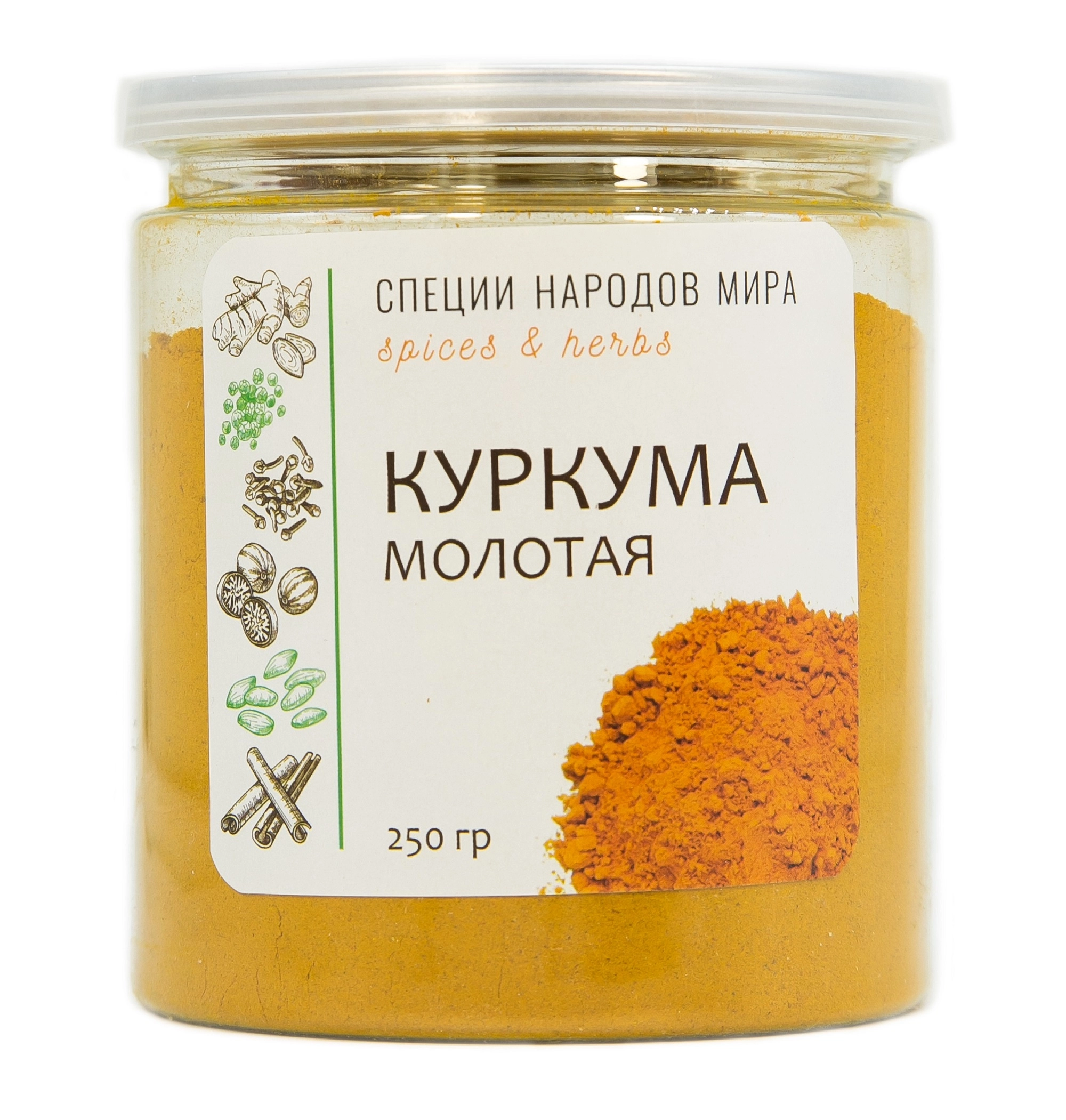 Куркума молотая