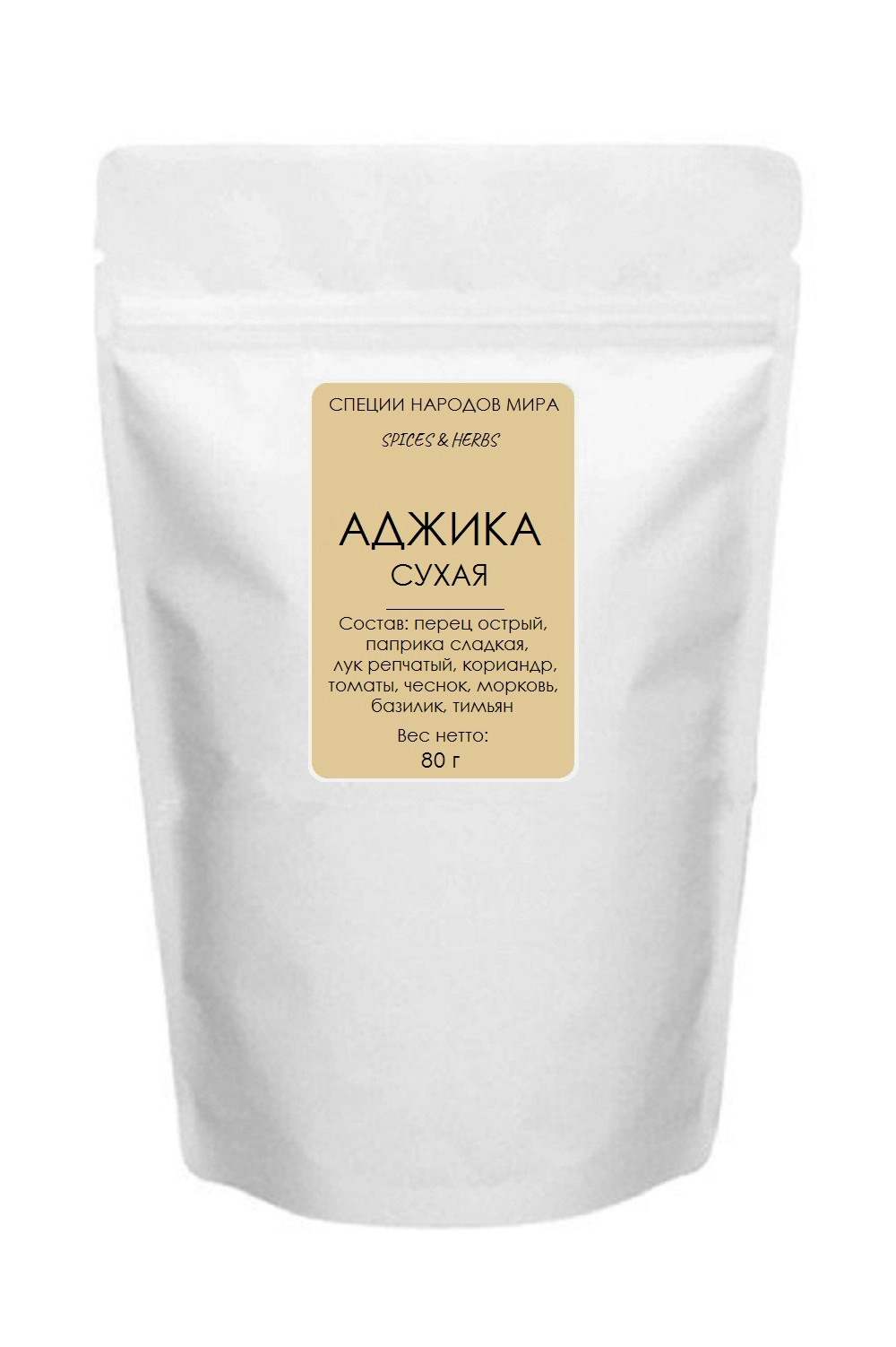 Аджика сухая