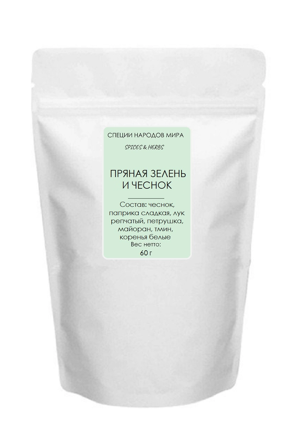 Пряная зелень и чеснок